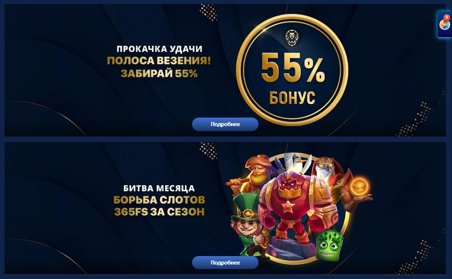 Бонусы Лев казино